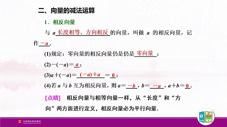 新人教版高中数学必修第二册全套PPT课件（中学数学教材全解）08