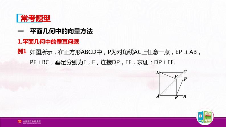 新人教版高中数学必修第二册全套PPT课件（中学数学教材全解）04