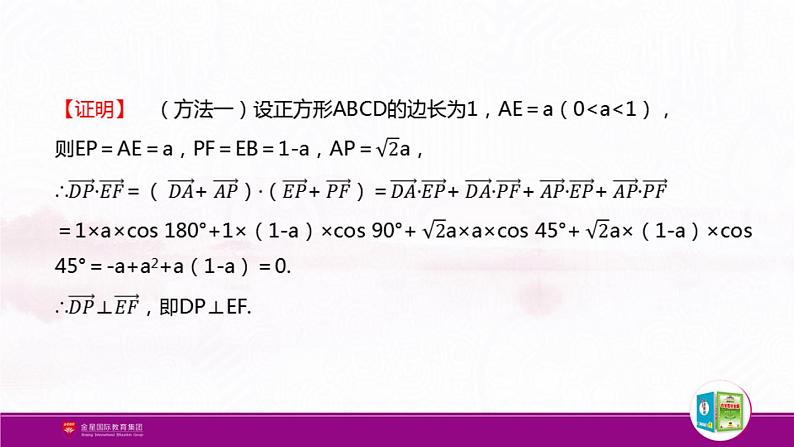 新人教版高中数学必修第二册全套PPT课件（中学数学教材全解）05