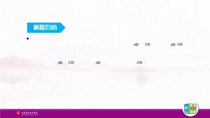 新人教版高中数学必修第二册全套PPT课件（中学数学教材全解）08