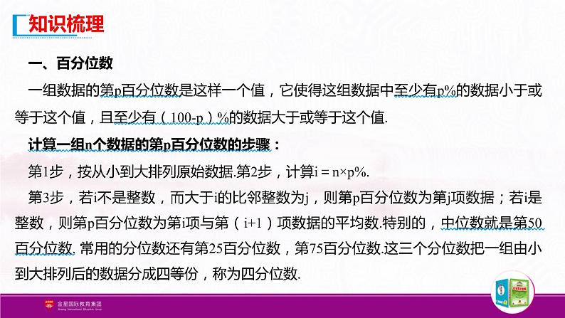 新人教版高中数学必修第二册全套PPT课件（中学数学教材全解）03