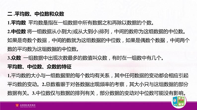 新人教版高中数学必修第二册全套PPT课件（中学数学教材全解）04