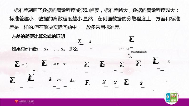 新人教版高中数学必修第二册全套PPT课件（中学数学教材全解）06
