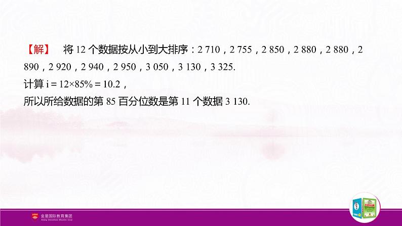 新人教版高中数学必修第二册全套PPT课件（中学数学教材全解）08