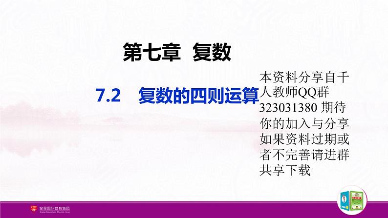 新人教版高中数学必修第二册全套PPT课件（中学数学教材全解）01