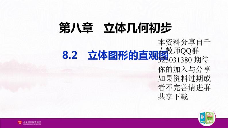 新人教版高中数学必修第二册全套PPT课件（中学数学教材全解）01
