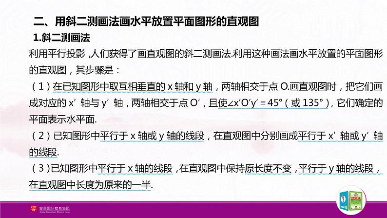 新人教版高中数学必修第二册全套PPT课件（中学数学教材全解）04