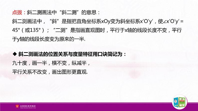 新人教版高中数学必修第二册全套PPT课件（中学数学教材全解）05