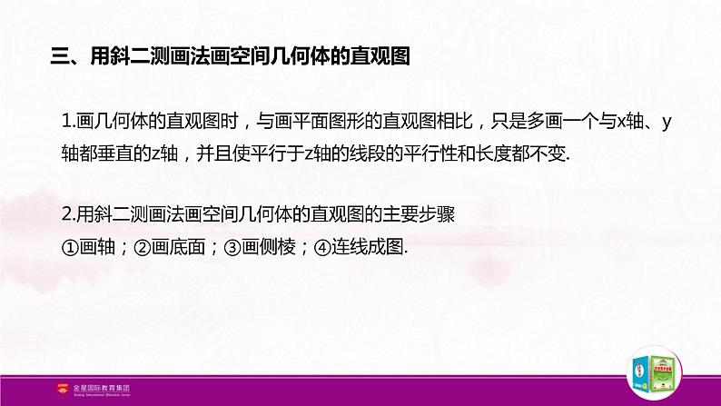新人教版高中数学必修第二册全套PPT课件（中学数学教材全解）06
