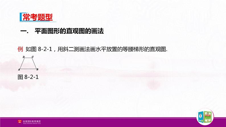 新人教版高中数学必修第二册全套PPT课件（中学数学教材全解）07