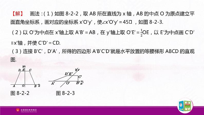 新人教版高中数学必修第二册全套PPT课件（中学数学教材全解）08