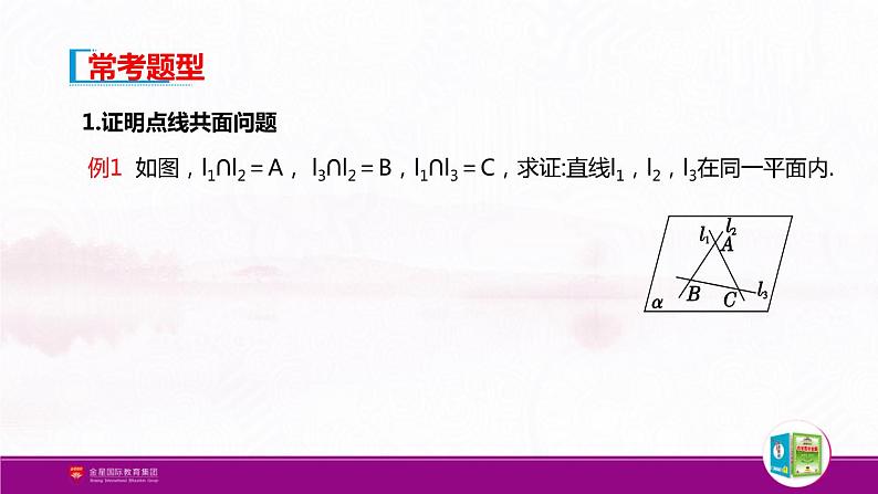 新人教版高中数学必修第二册全套PPT课件（中学数学教材全解）08
