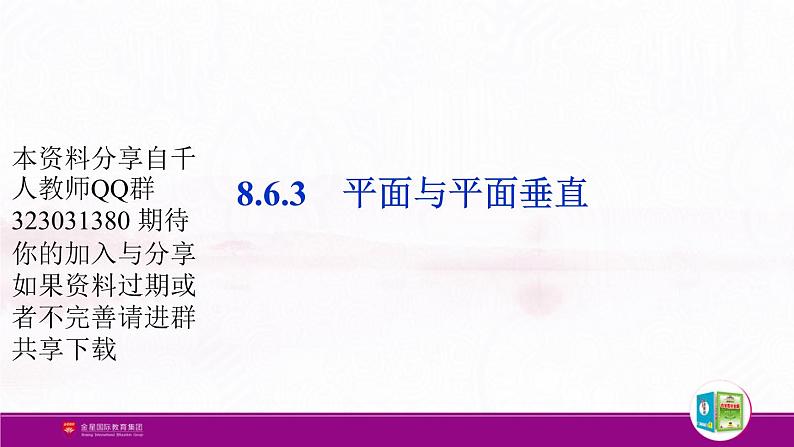 新人教版高中数学必修第二册全套PPT课件（中学数学教材全解）01