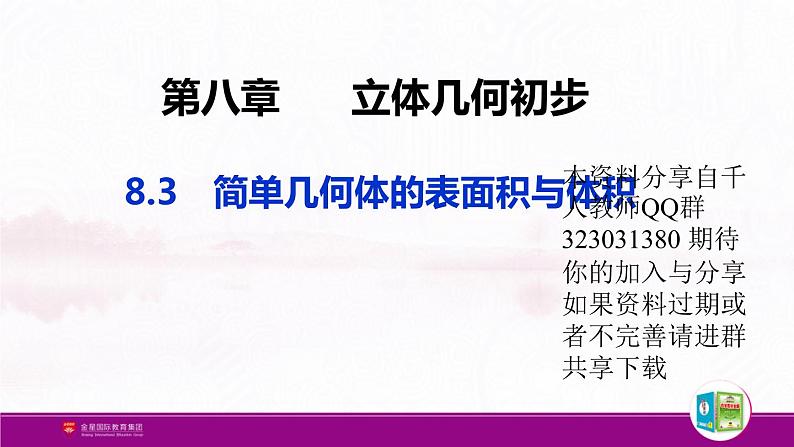 新人教版高中数学必修第二册全套PPT课件（中学数学教材全解）01