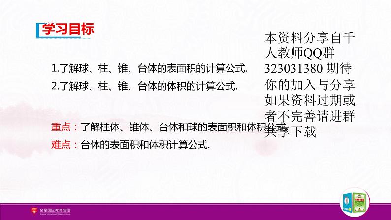 新人教版高中数学必修第二册全套PPT课件（中学数学教材全解）02