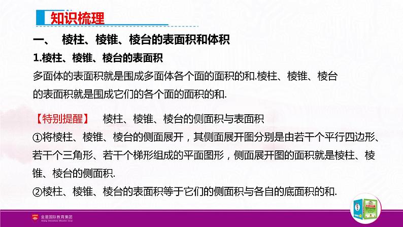 新人教版高中数学必修第二册全套PPT课件（中学数学教材全解）03