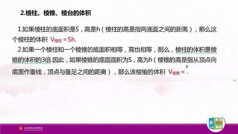 新人教版高中数学必修第二册全套PPT课件（中学数学教材全解）04