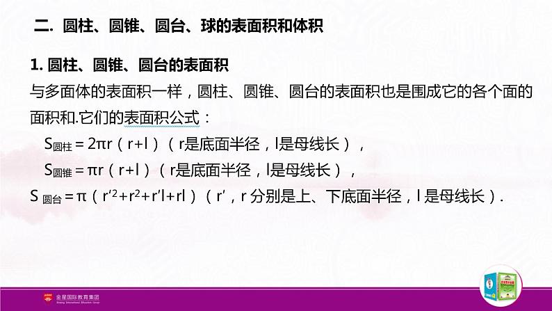 新人教版高中数学必修第二册全套PPT课件（中学数学教材全解）07