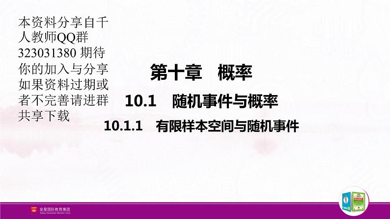 新人教版高中数学必修第二册全套PPT课件（中学数学教材全解）01