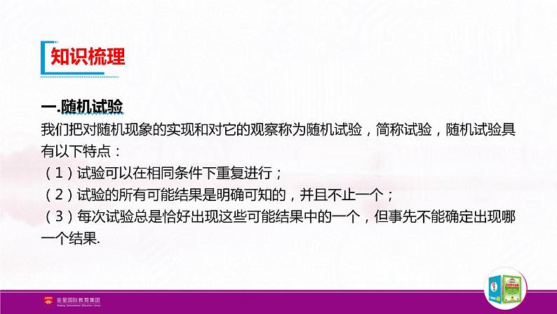 新人教版高中数学必修第二册全套PPT课件（中学数学教材全解）03