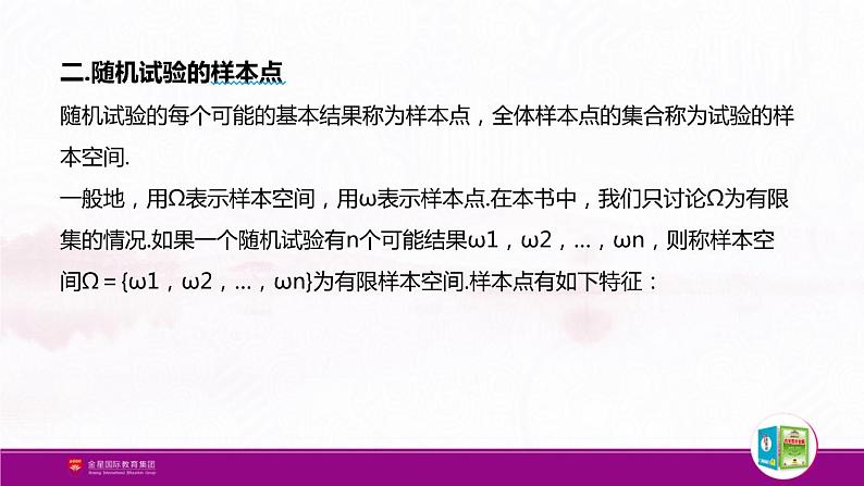 新人教版高中数学必修第二册全套PPT课件（中学数学教材全解）04