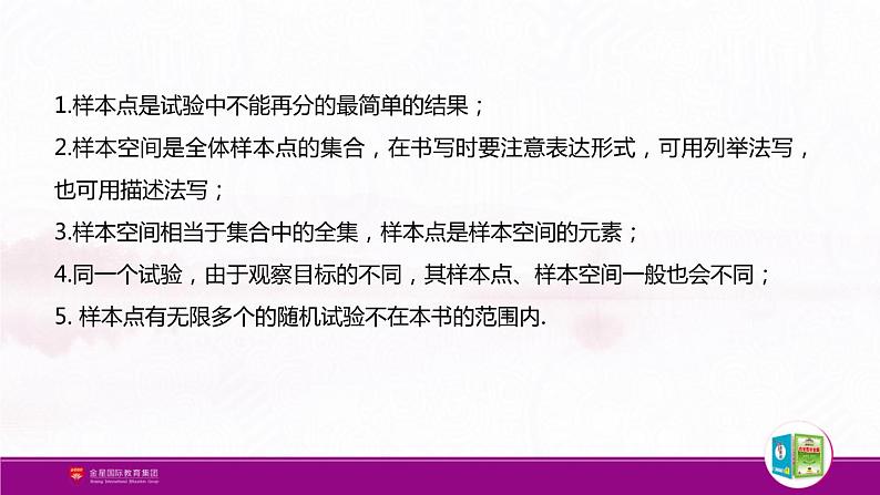 新人教版高中数学必修第二册全套PPT课件（中学数学教材全解）05