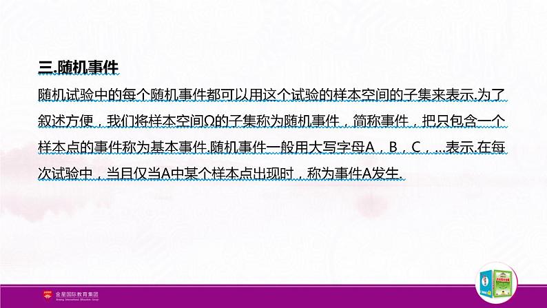 新人教版高中数学必修第二册全套PPT课件（中学数学教材全解）06