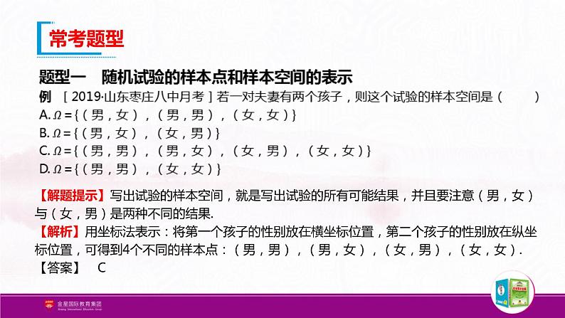 新人教版高中数学必修第二册全套PPT课件（中学数学教材全解）08