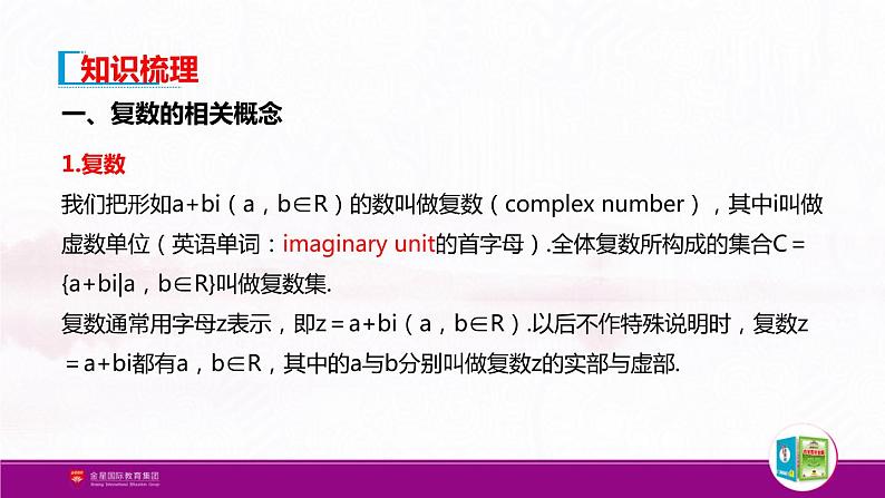 新人教版高中数学必修第二册全套PPT课件（中学数学教材全解）03