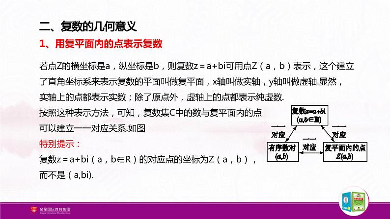 新人教版高中数学必修第二册全套PPT课件（中学数学教材全解）06