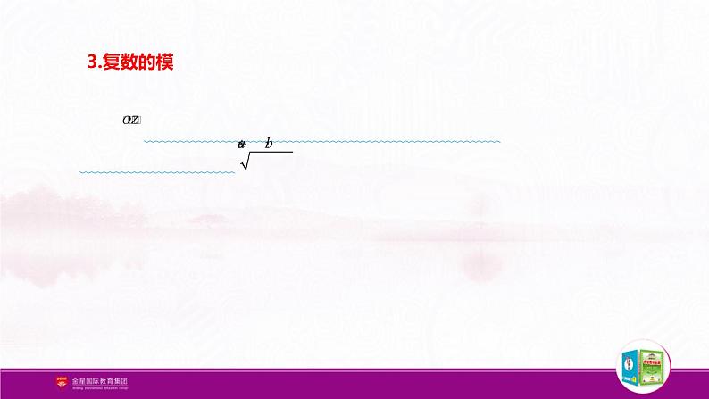 新人教版高中数学必修第二册全套PPT课件（中学数学教材全解）08