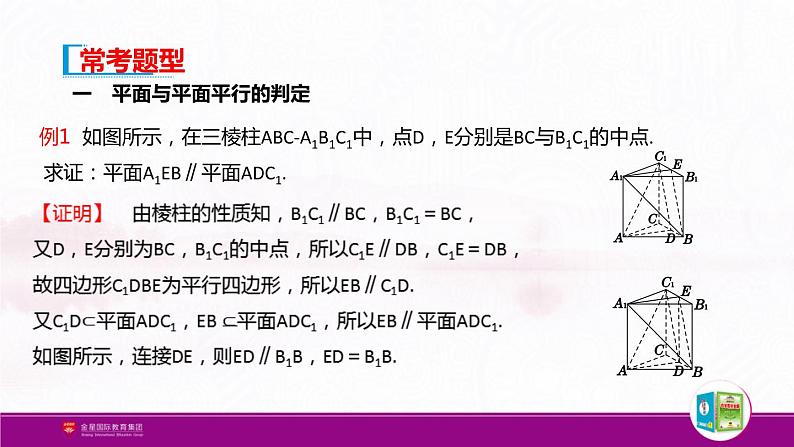 新人教版高中数学必修第二册全套PPT课件（中学数学教材全解）05