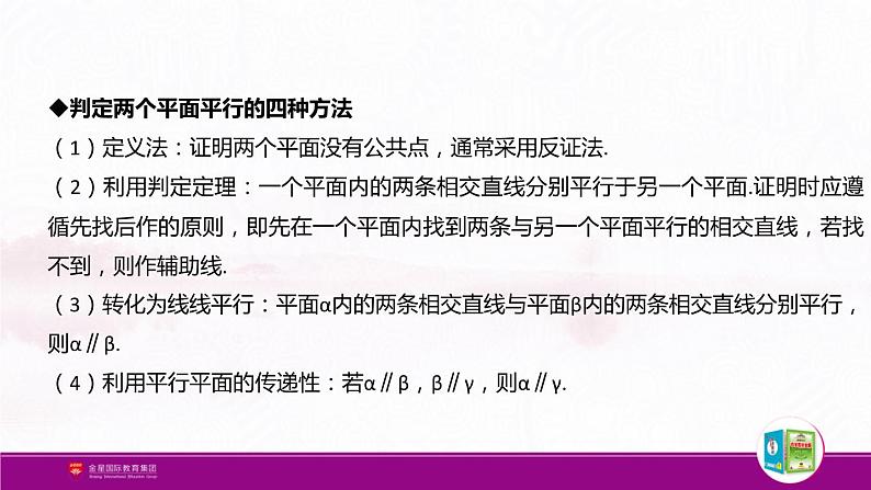 新人教版高中数学必修第二册全套PPT课件（中学数学教材全解）07