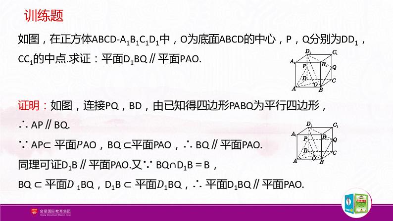 新人教版高中数学必修第二册全套PPT课件（中学数学教材全解）08