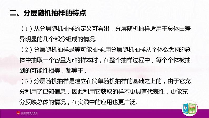新人教版高中数学必修第二册全套PPT课件（中学数学教材全解）04