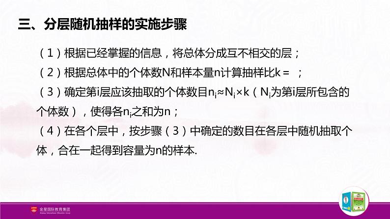 新人教版高中数学必修第二册全套PPT课件（中学数学教材全解）05