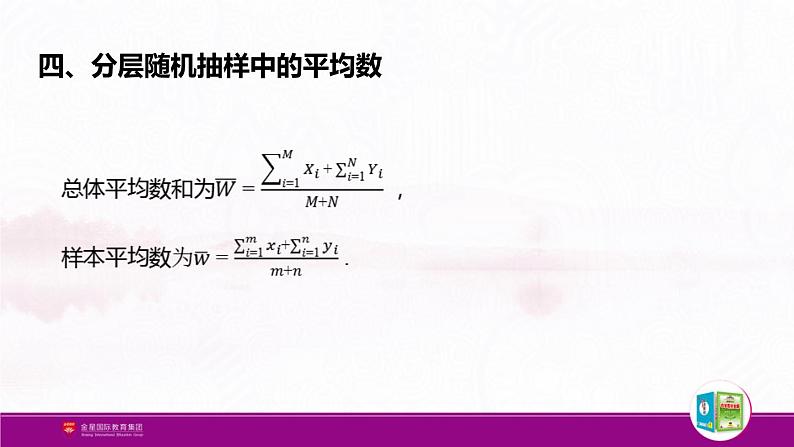 新人教版高中数学必修第二册全套PPT课件（中学数学教材全解）06