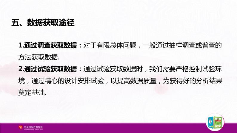 新人教版高中数学必修第二册全套PPT课件（中学数学教材全解）07