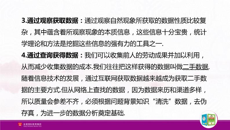 新人教版高中数学必修第二册全套PPT课件（中学数学教材全解）08