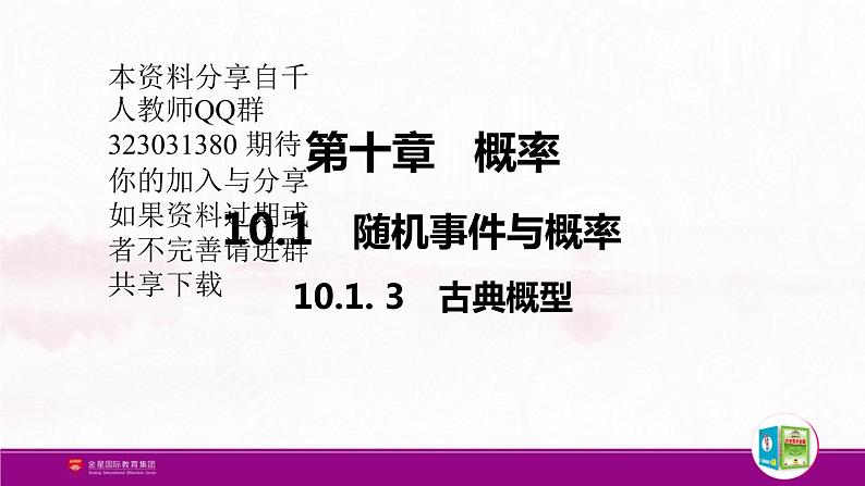 新人教版高中数学必修第二册全套PPT课件（中学数学教材全解）01