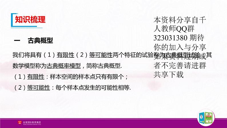 新人教版高中数学必修第二册全套PPT课件（中学数学教材全解）03