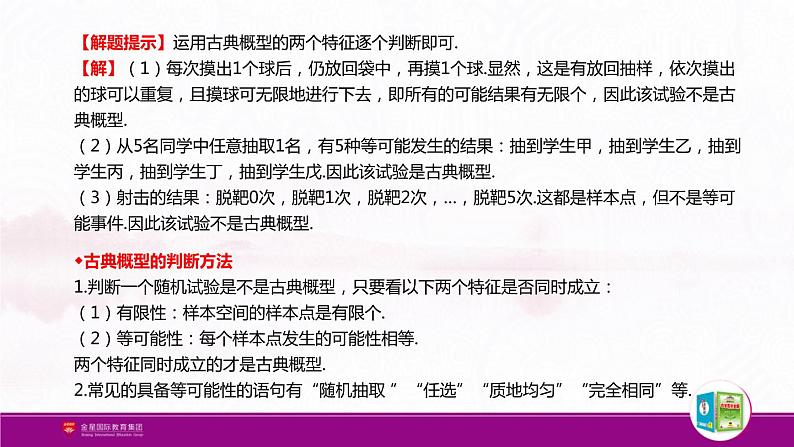 新人教版高中数学必修第二册全套PPT课件（中学数学教材全解）06