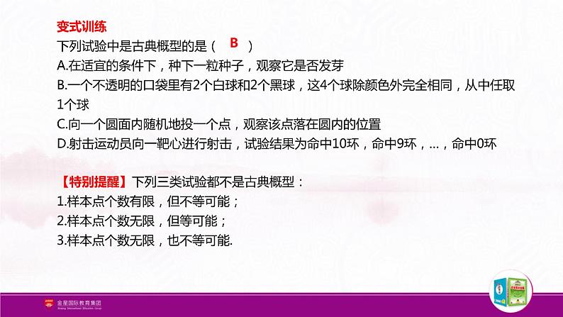 新人教版高中数学必修第二册全套PPT课件（中学数学教材全解）07
