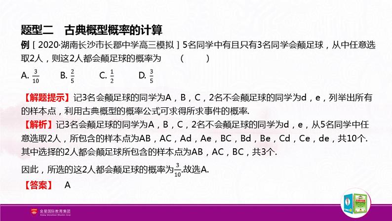 新人教版高中数学必修第二册全套PPT课件（中学数学教材全解）08