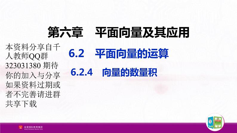 新人教版高中数学必修第二册全套PPT课件（中学数学教材全解）01
