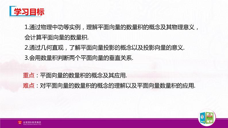 新人教版高中数学必修第二册全套PPT课件（中学数学教材全解）02