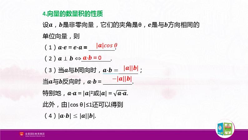新人教版高中数学必修第二册全套PPT课件（中学数学教材全解）06