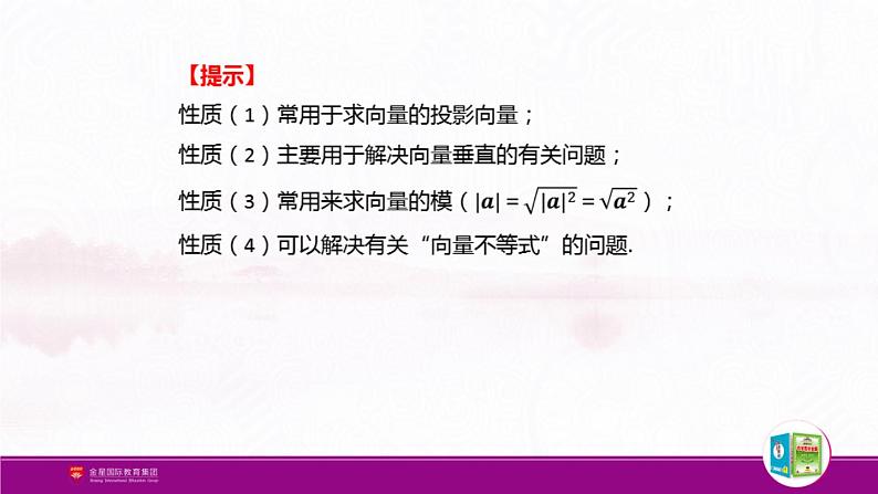 新人教版高中数学必修第二册全套PPT课件（中学数学教材全解）07