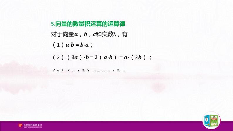新人教版高中数学必修第二册全套PPT课件（中学数学教材全解）08
