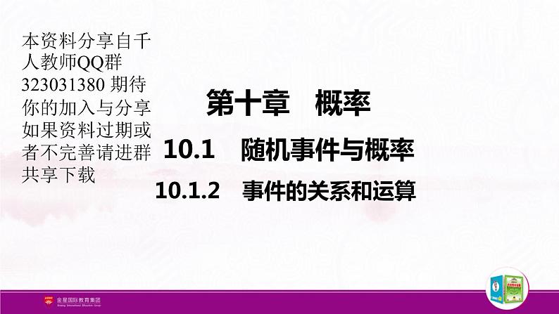 新人教版高中数学必修第二册全套PPT课件（中学数学教材全解）01